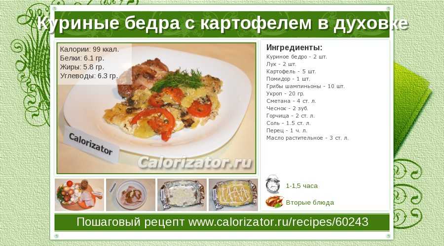 Рецепт курица запеченная в пакете. калорийность, химический состав и пищевая ценность.