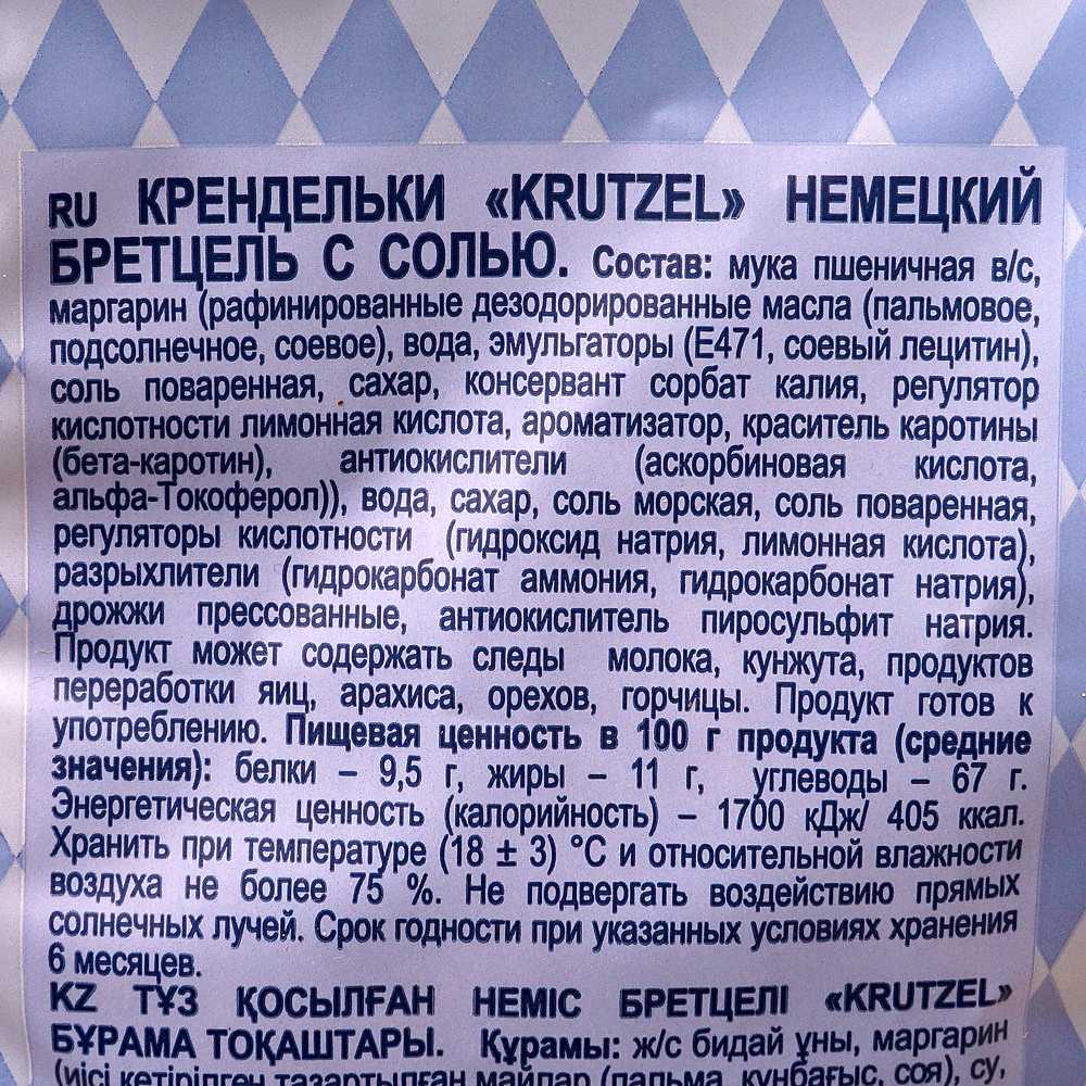 Соль калорийность. Крендельки Krutzel бретцель с солью 250гр. Крендельки “Яшкино” Krutzel бретцель с солью 250гр. Крендельки Krutzel бретцель с солью 250г. Крендельки с солью Яшкино.