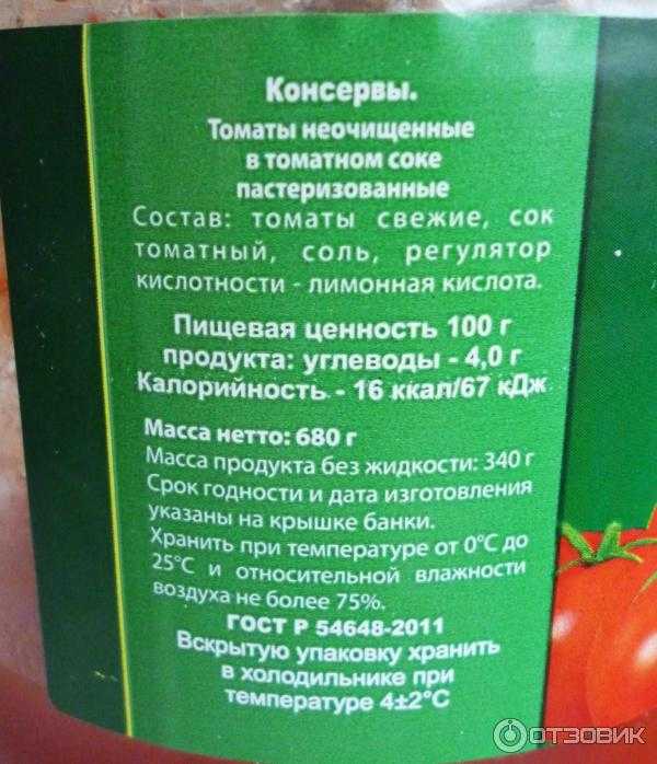 Калорийность сока добрый. Томатный сок пищевая ценность. Томатный сок калорийность. Томатный сок калорийность на 100 грамм. Сок «томатный» ГОСТ.