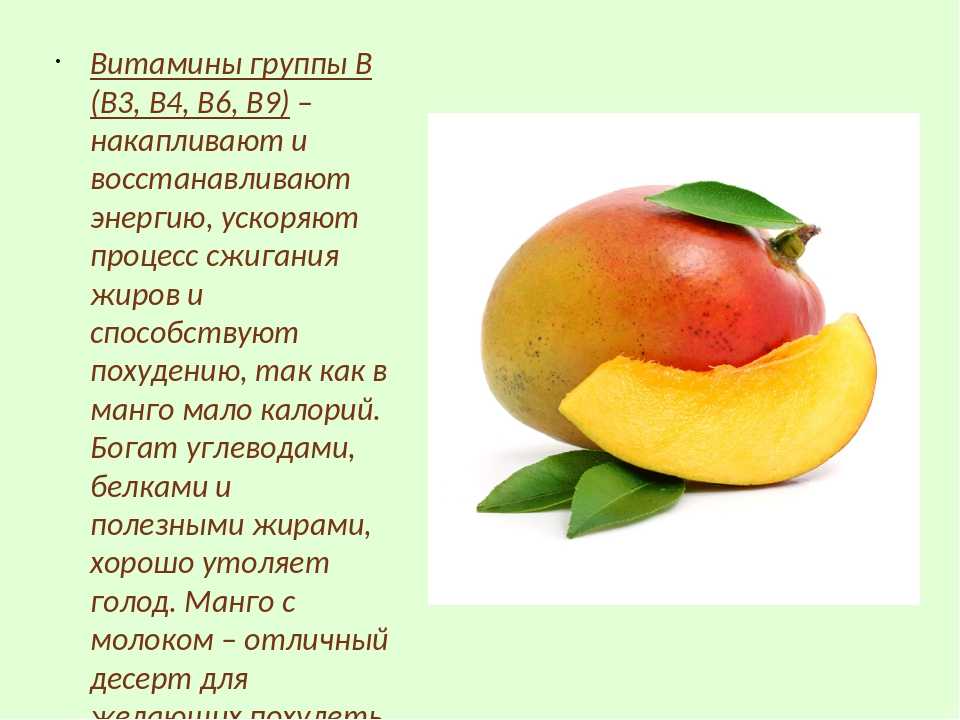 Калорийность манго свежего на 100 грамм