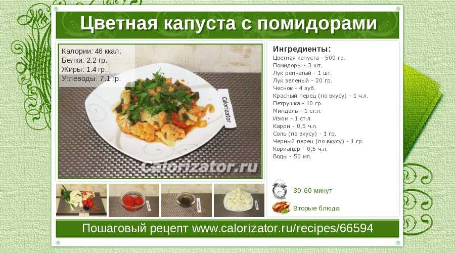 Капуста цветная варёная: бжу (содержание белков, жиров, углеводов), калорийность, питательная ценность и польза