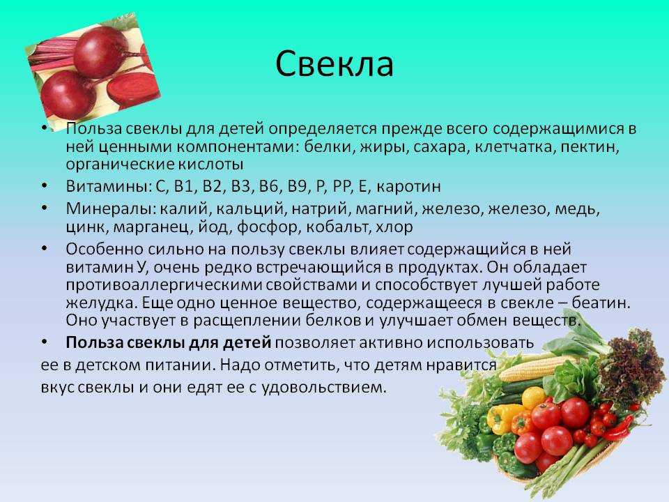 Полезные свойства свеклы: состав, организма, мужчин, женщин, вред, чем полезна, как есть, свекольный сок, витамины, при беременности, польза, сырой, рецепты