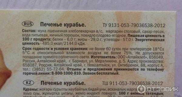 Печенье состав продукта