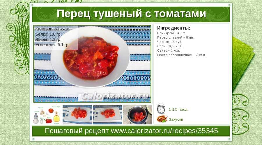 Калорийность болгарского перца