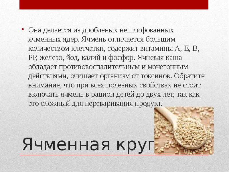 Почему горчит ячневая каша