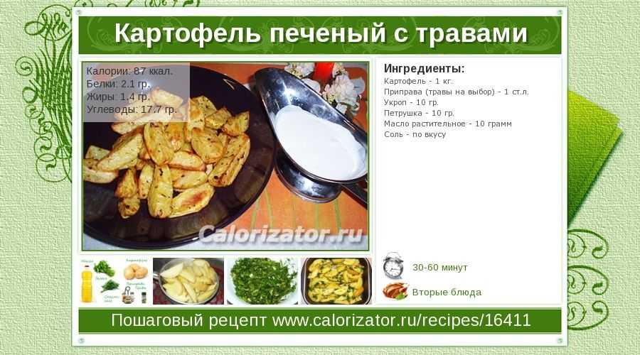 Картофель варёный в мундире — калорийность (сколько калорий в 100 граммах)
