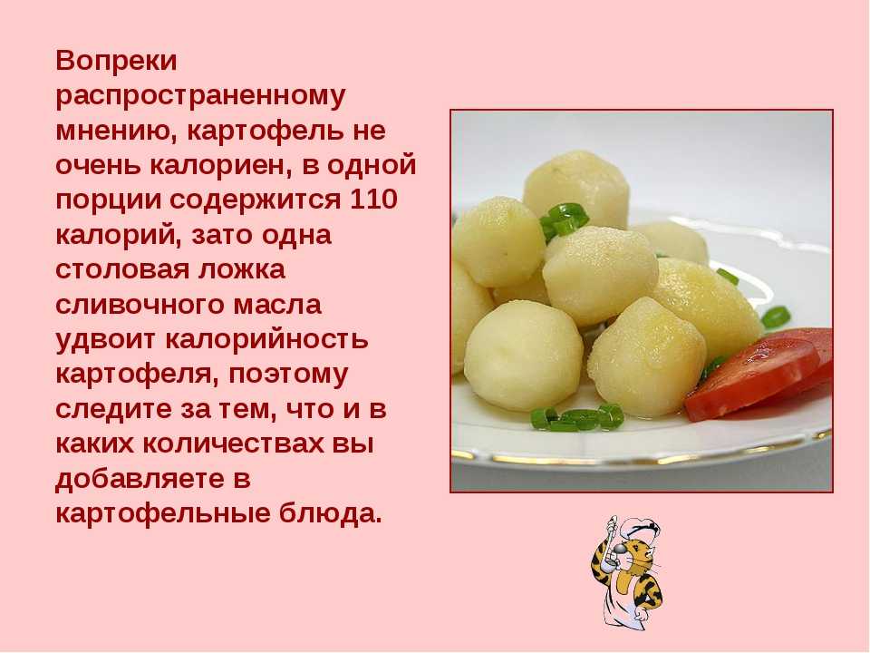 Картофель - калорийность, полезные свойства, польза и вред, описание - www.calorizator.ru