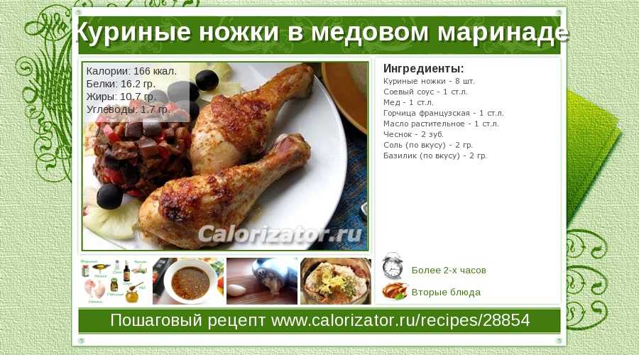 Куриное бедро запеченное в духовке без кожи калорийность