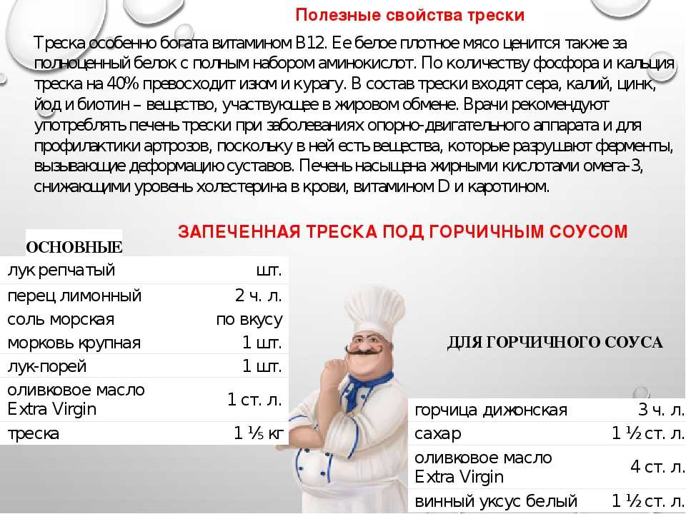 Треска — химический состав, пищевая ценность, бжу