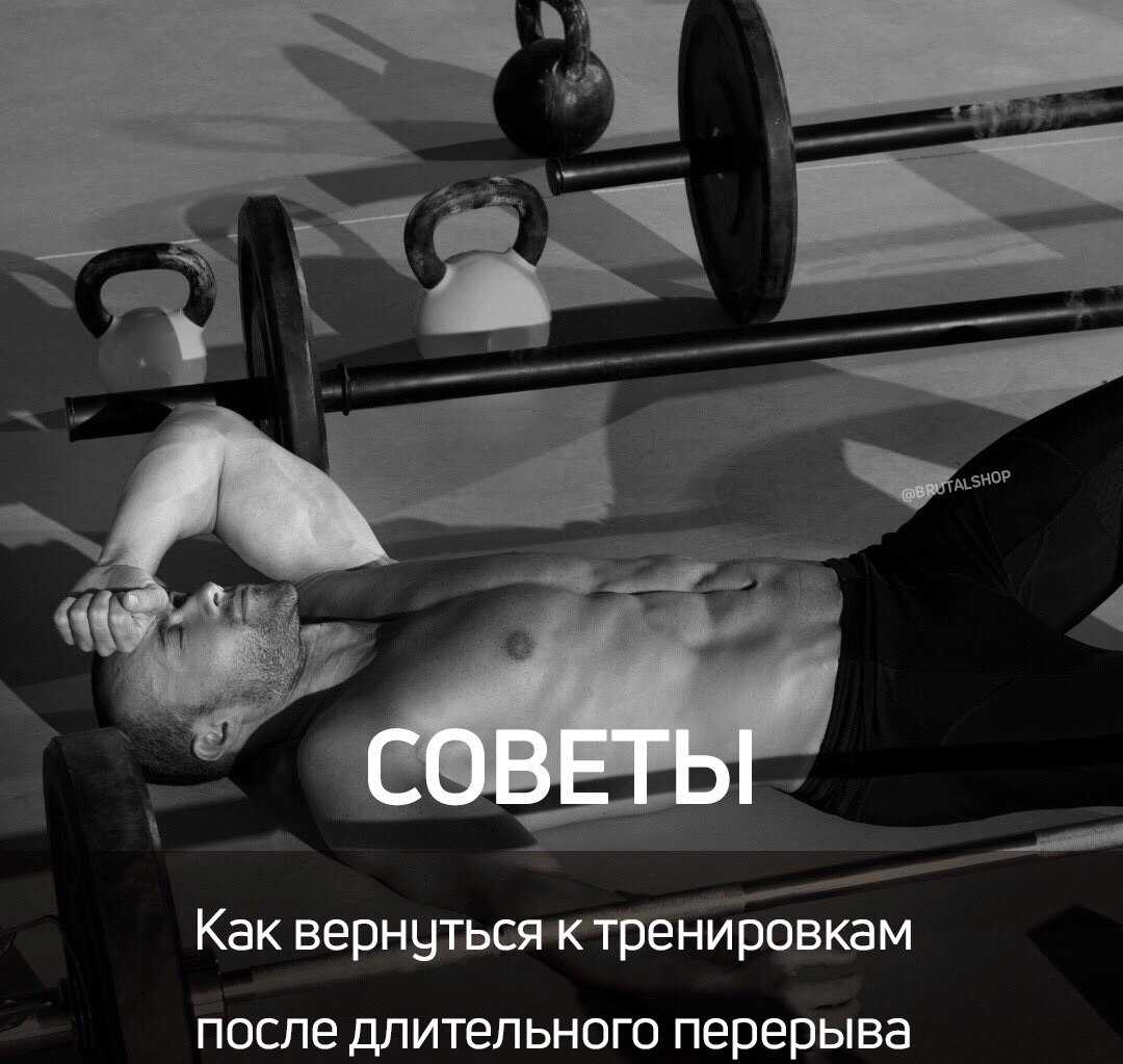 С чего начать тренировки после перерыва: советы + программа
