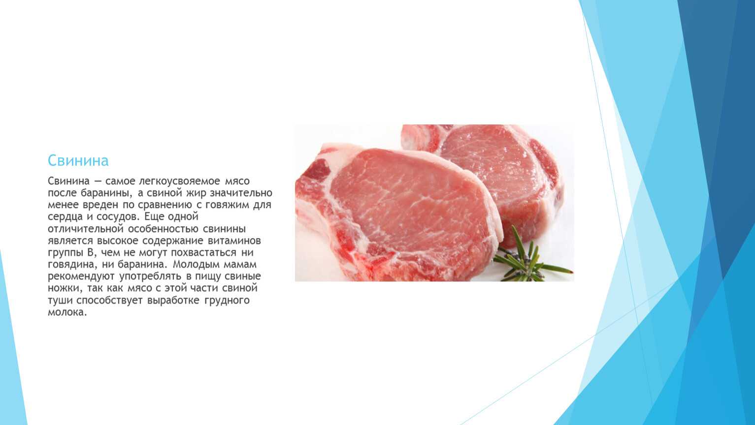 Мясо свиное без жира (филе) — какие витамины содержит