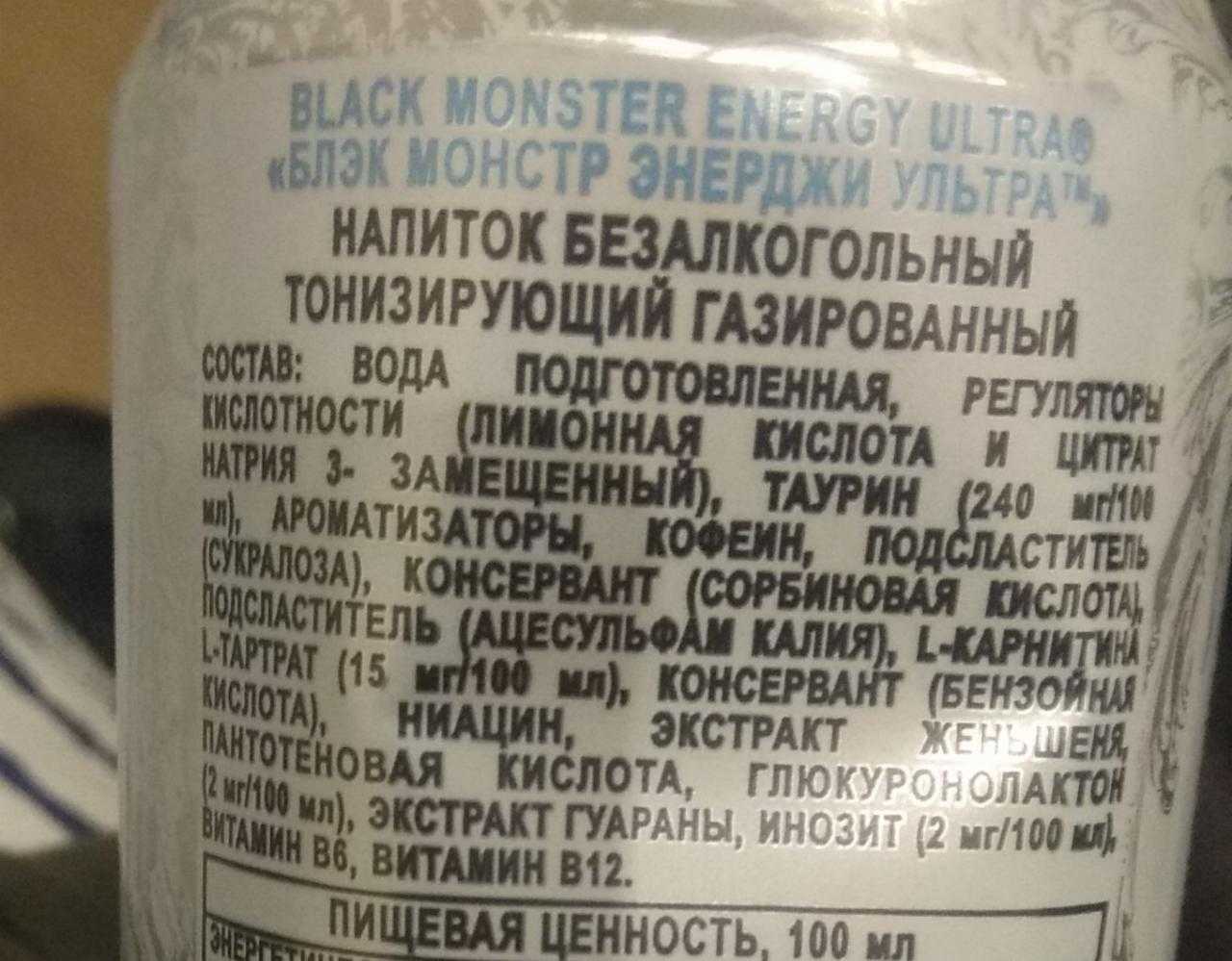Энергетический напиток monster energy — какие витамины содержит