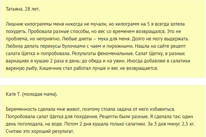 Салат щетка для похудения рецепт от елены малышевой для похудения