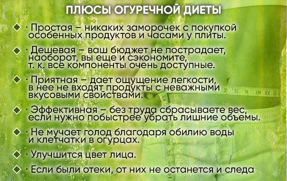 Разгрузочный день на огурцах: отзывы о результатах