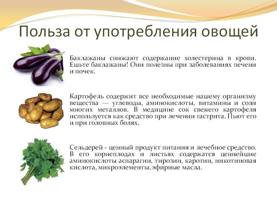 Овощ входящий в состав. Полезные свойства овощей. Чем полезны овощи для организма. Полезные овощи для человека. Чем полезны овощи кратко.