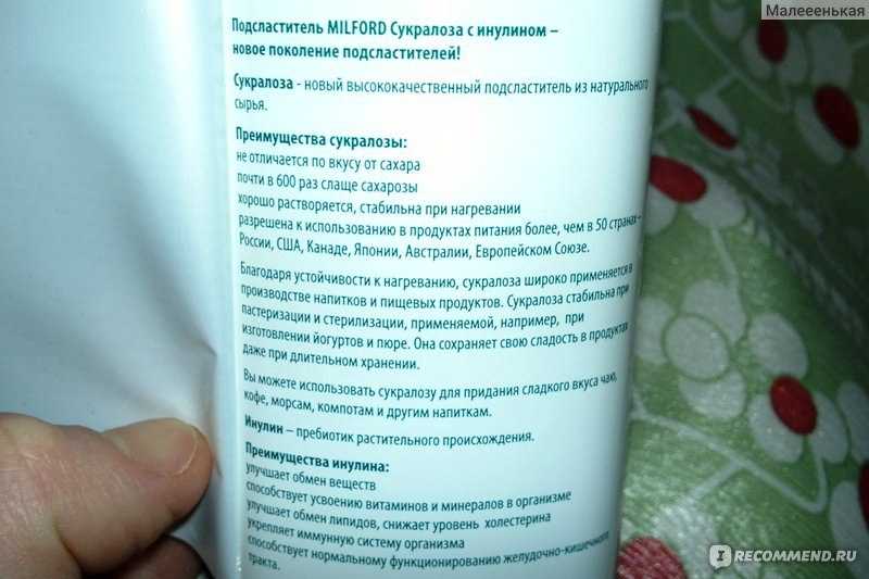 Сукралоза вред. Подсластитель сукралоза е955. Подсластитель Milford состав. Сахарозаменитель Милфорд сукралоза. Заменитель сахара Милфорд состав.