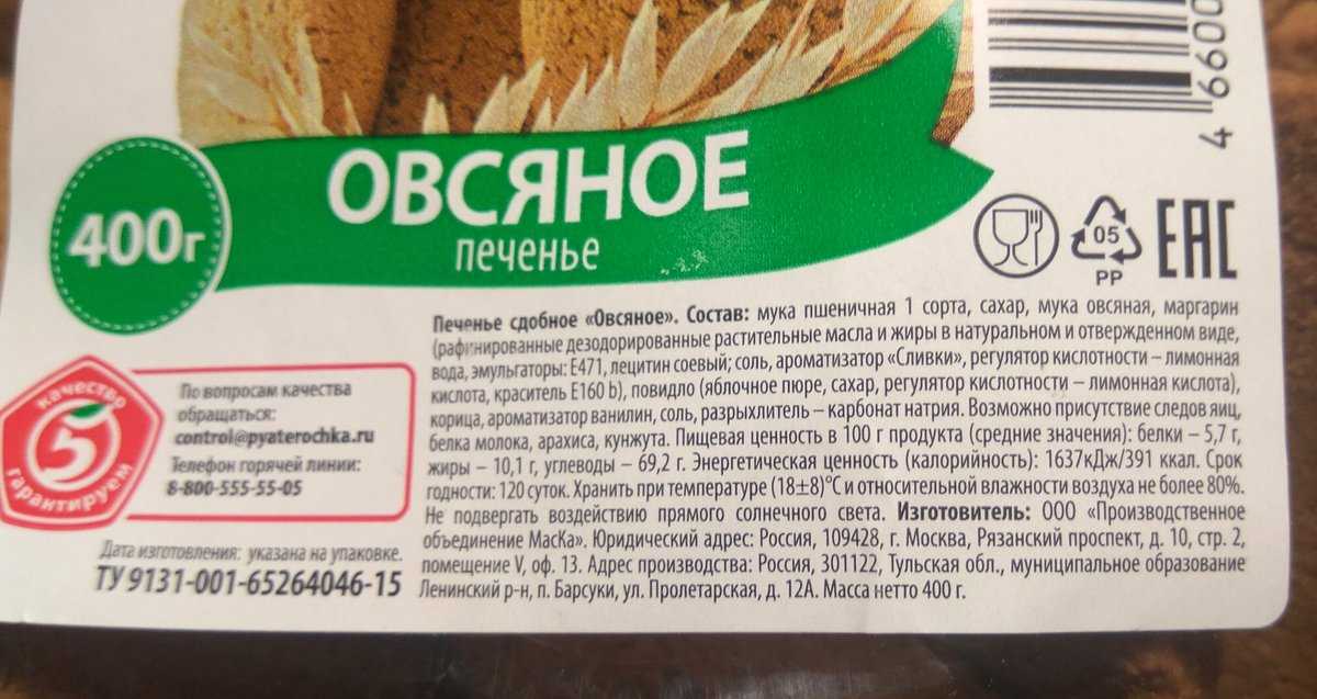 Овсяное печенье. калорийность 1 шт, на 100 грамм, бжу с шоколадом, семечками, бананом. рецепт классический, диетический с фото пошагово