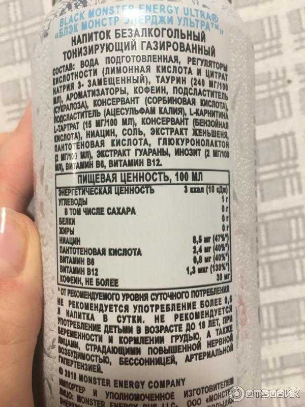 Энергетический напиток monster energy — сколько жиров (на 100 грамм)