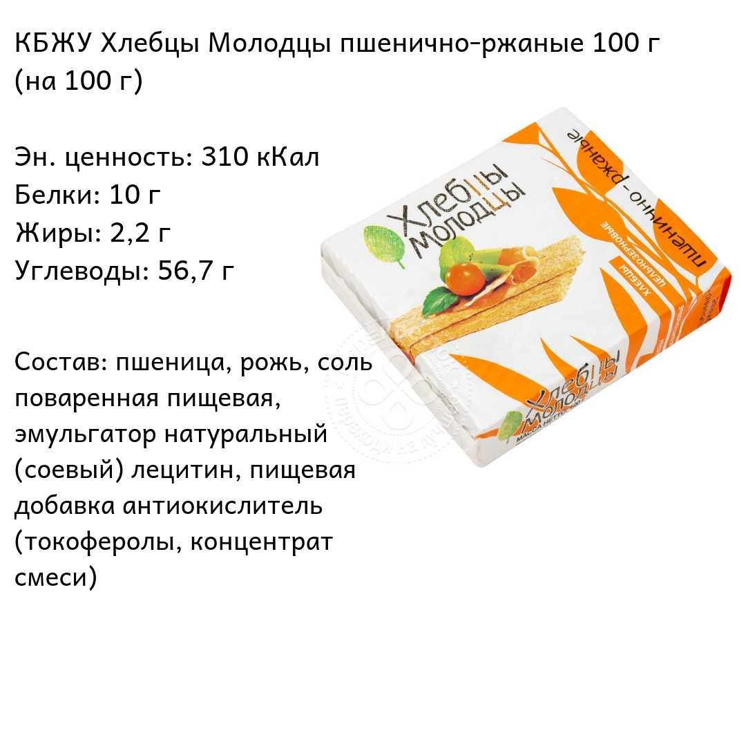 Хлебцы ржаные — калорийность (сколько калорий в 100 граммах)