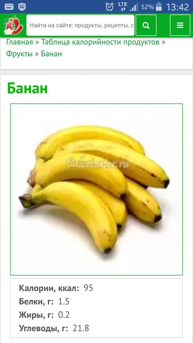 Сколько калорий в банане?