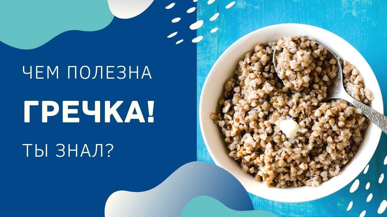 Гречка полезные свойства. Гречка реклама. Интересные факты о гречке. Интересные факты про гречку картинки. Пять фактов о гречке.