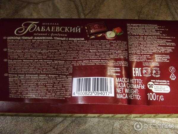 Калорийность темного шоколада Бабаевский. Калорийность шоколадной крошки