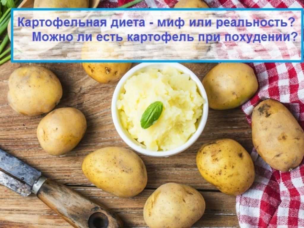 Сколько калорий в картошке, калорийность картофеля на 100 грамм