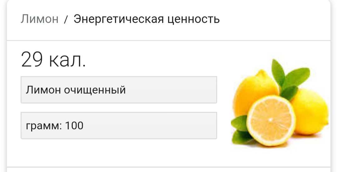 Калорийность лимона. Вес лимона. Сколько весит один лимон. Вес 1 лимона. Сколько весит лимон 1 шт.