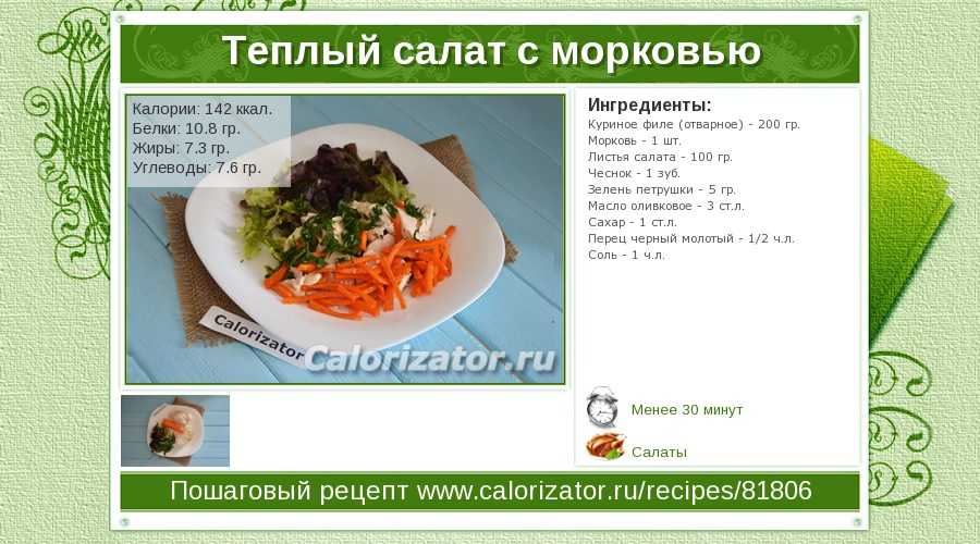 Морковь варёная — химический состав, пищевая ценность