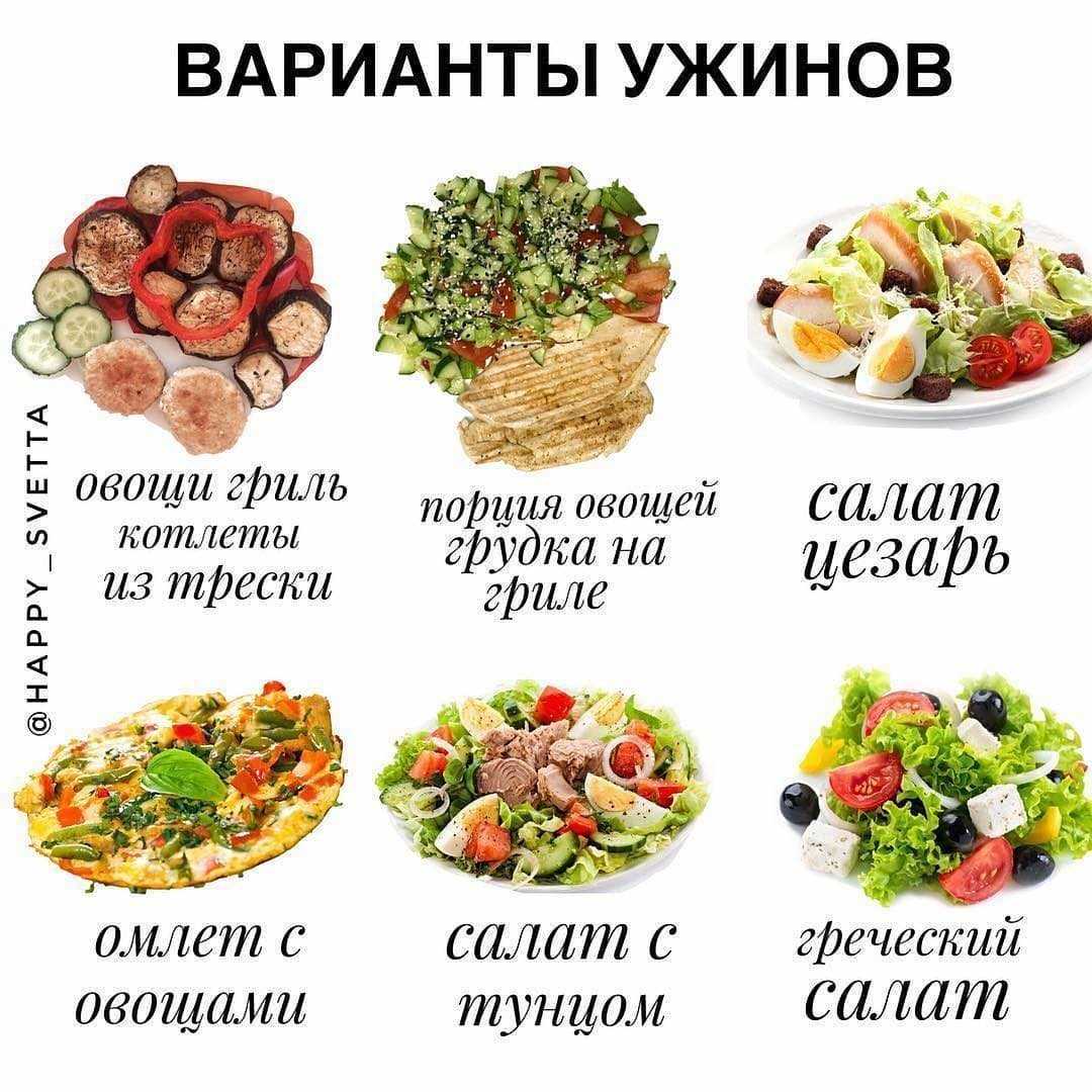 Что можно есть вечером, чтобы похудеть: советы диетологов - fitnessera.ru