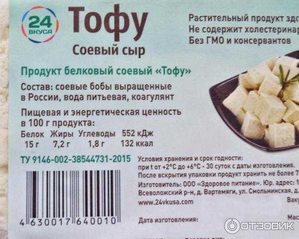 Сыр тофу: польза и вред, рецепты блюд, состав, отзывы
