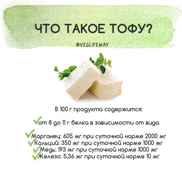 Тофу: польза, вред и калорийность продукта | food and health