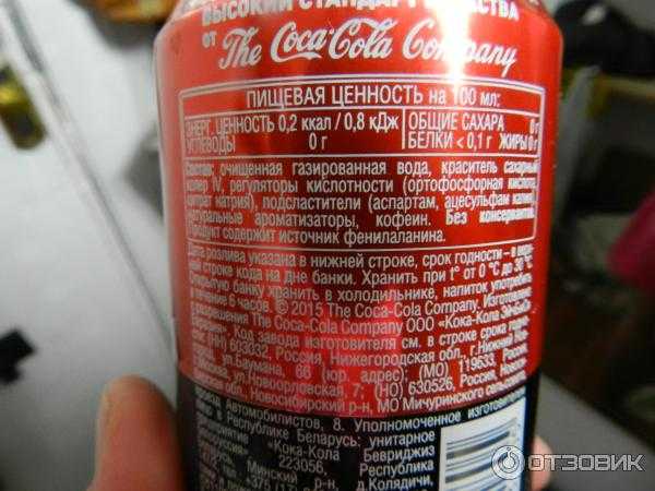 Сколько калорий в газировке. Калорийность Кока-кола Зеро 500 мл. Калорийность Кока колы на 100 грамм. Кола Зеро калорийность. Кока кола Зеро калории.