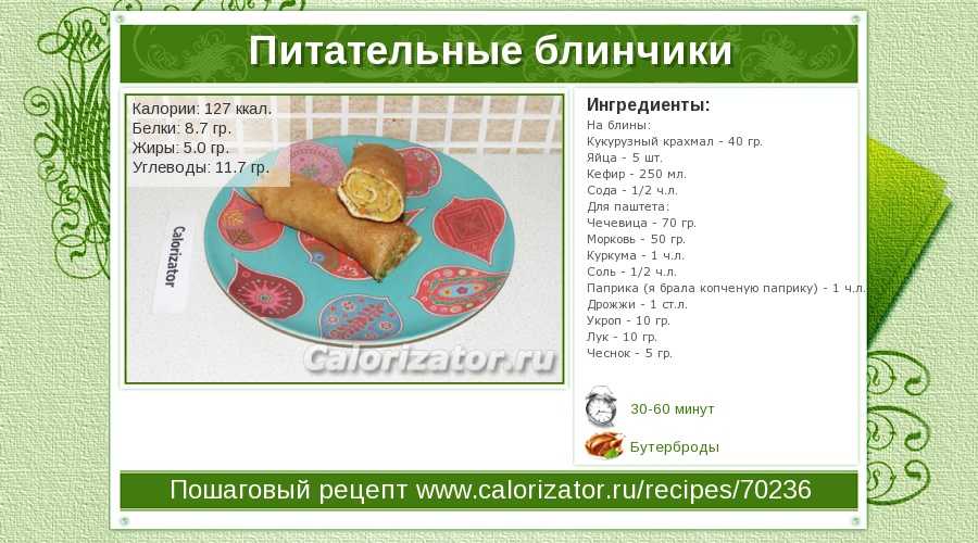 Калорийность блинов на молоке: сколько калорий в 1 блине