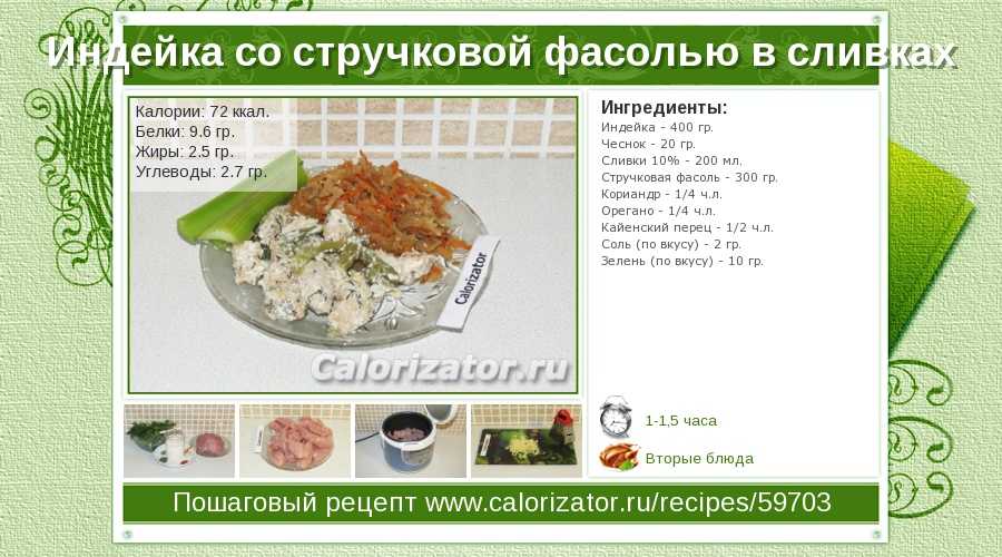 Фасоль белая: калорийность на 100 грамм — 298 ккал. белки, жиры, углеводы, химический состав.