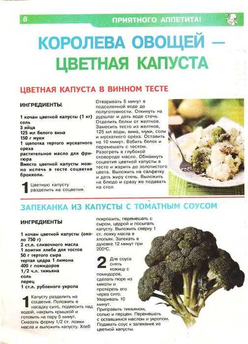 Цветная капуста калорийность. Калорийность брокколи вареной и цветной капусты. Цветная капуста калории. Капуста цветная вареная ккал. Калории в брокколи и цветной капусте.