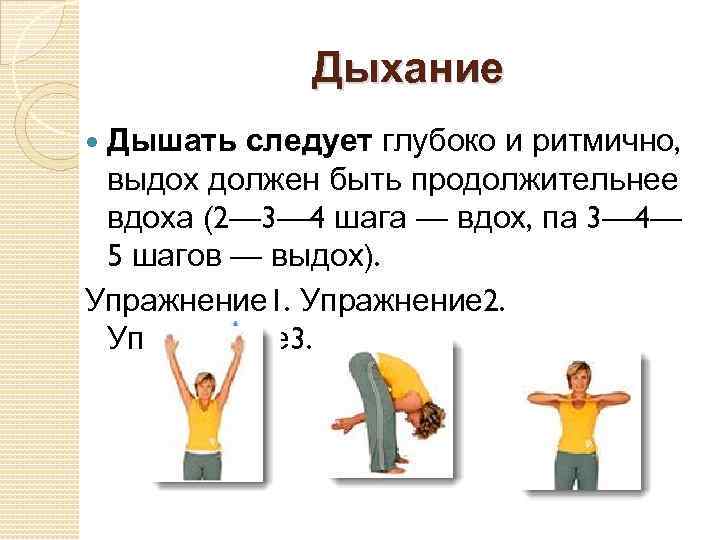 Как правильно дышать при приседаниях: правильно дыхание для похудения