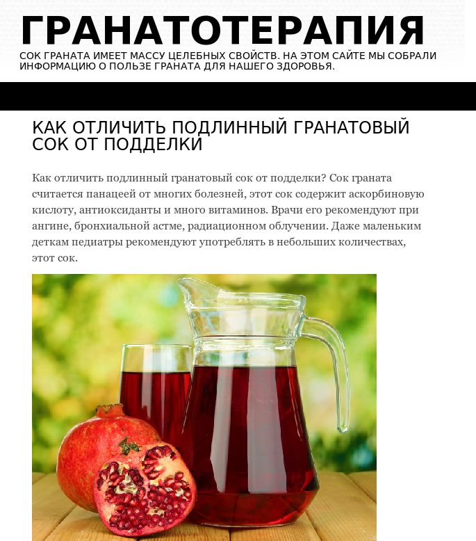 Сок гранатовый — химический состав, пищевая ценность, бжу